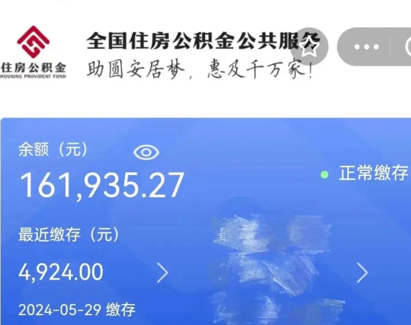 长春辞职取住房公积金（辞职 取住房公积金）